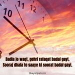 Best 2 Lines Waqt Shayari in English - Shayari On Time