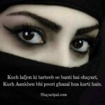 Beautiful 2 Lines Shayari On Eyes in English - Aankho Par Shayari