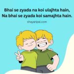 100+ Best Brother Shayari in English - Bhai Ke Liye Shayari