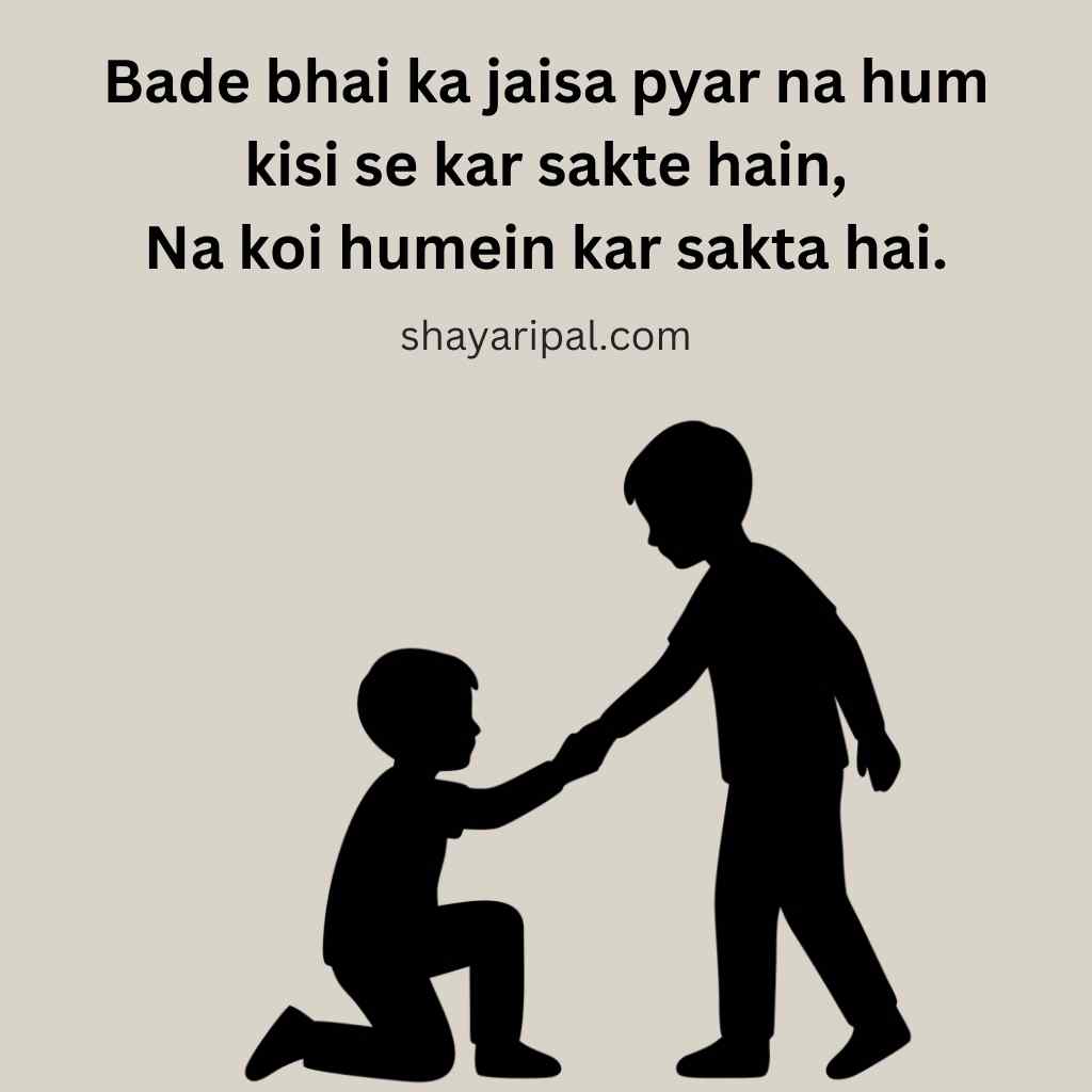 Big brother helping younger brother illustration with Brother Shayari in English