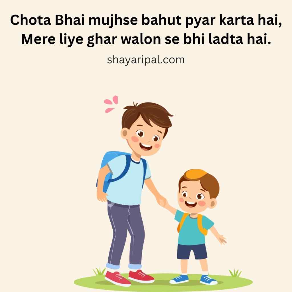 Shayari For Younger Brother