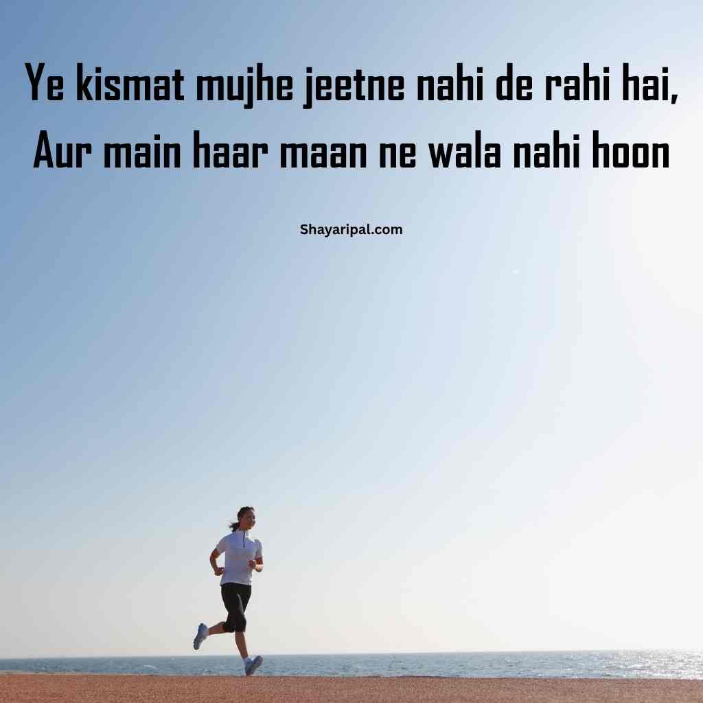 Motivational shayari in English about never giving up and achieving success