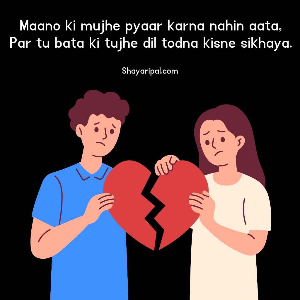 Broken heart Shayari in English with broken heart illustration