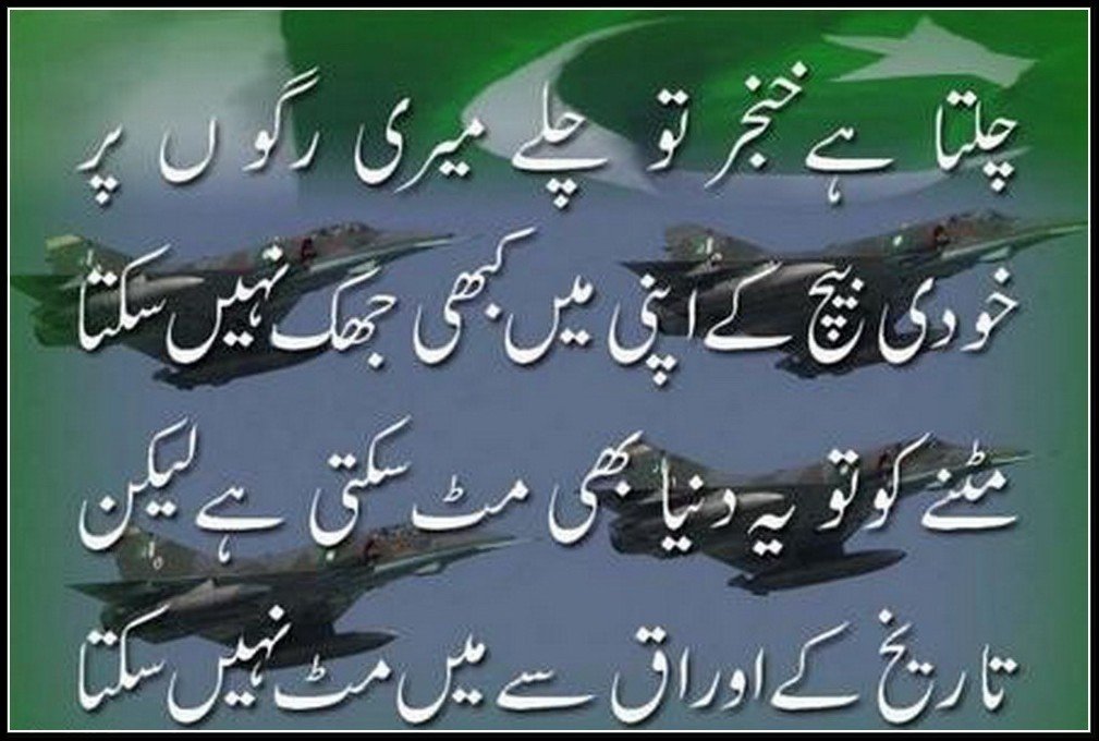 Pakistan Shuhada Poetry
