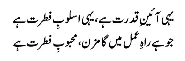 Iqbal's Message for Young People