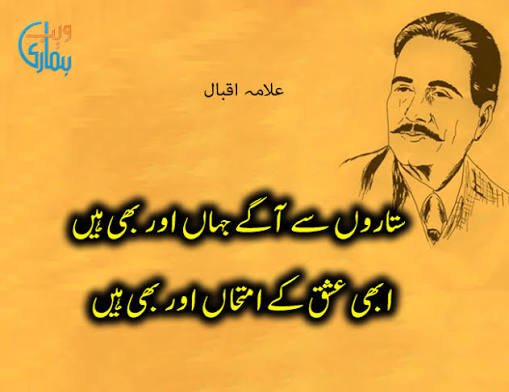 Sitaron se aage jahan aur bhi hain